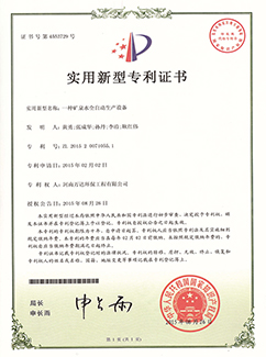 矿泉水全自动生产设备专利证书
