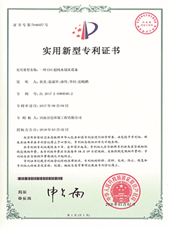 一种EDI超纯水制水设备专利证书